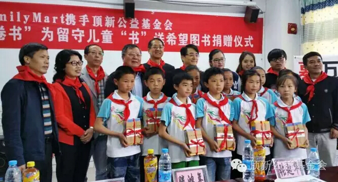 顶新公益基金会携手全家便利募万卷书 为重庆留守儿童“书”送希望