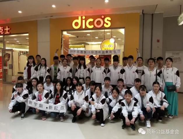 润泽心田,授人以渔,静待花开—重庆“顶新中职班”成长纪实