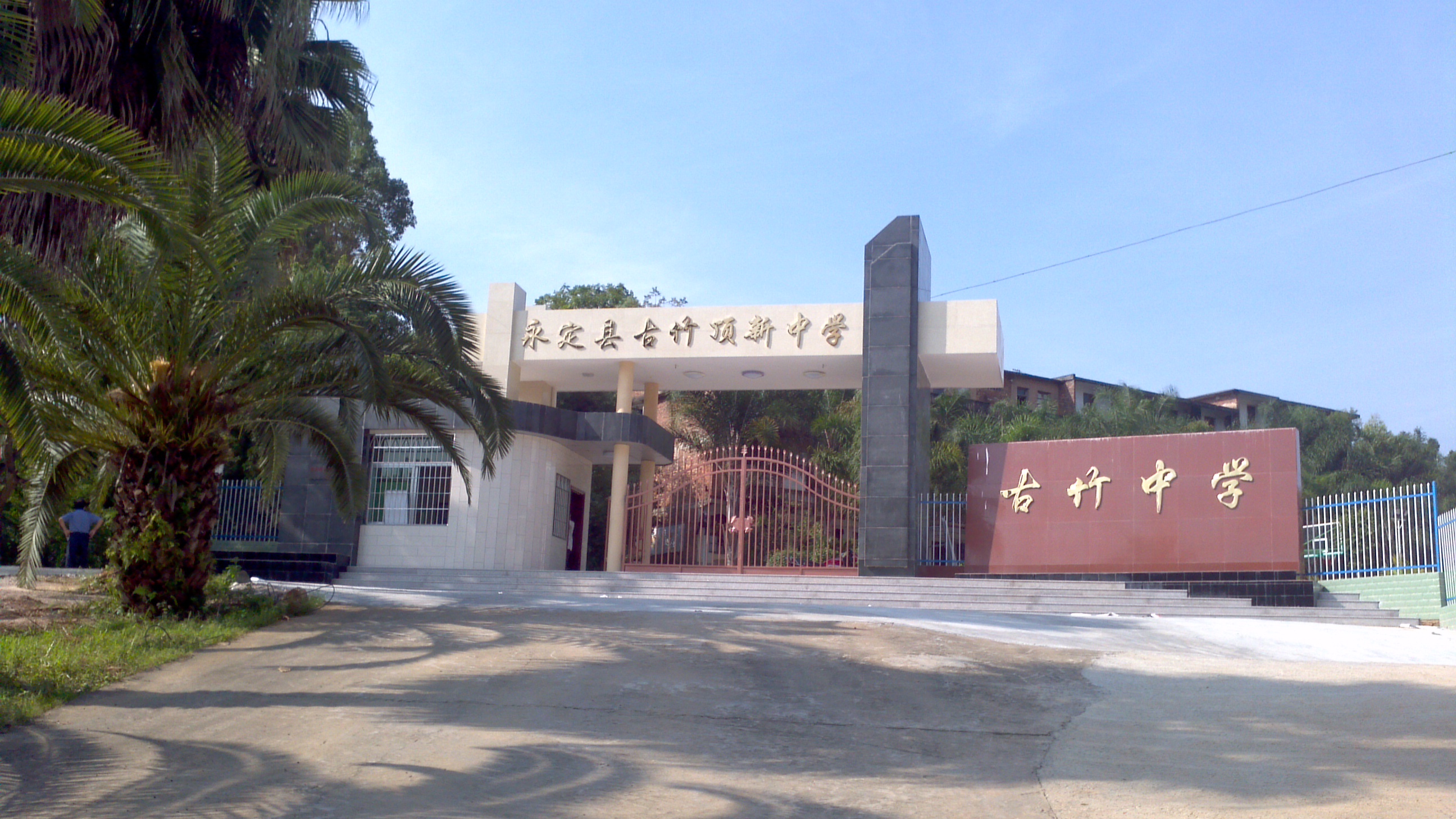 1493791268918485.jpg 校门3.jpg