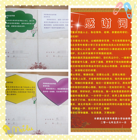 丰都小学感谢词.jpg