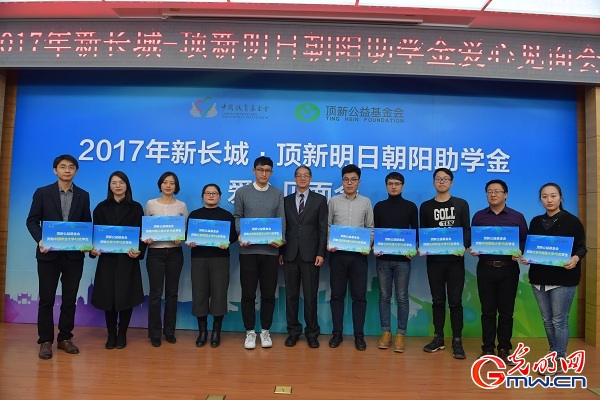 “新长城•顶新明日朝阳助学金”三年资助908名高校学子 “新长城•顶新明日朝阳助学金”三年资助908名高校学子