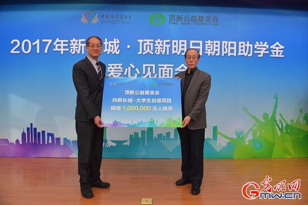 “新长城•顶新明日朝阳助学金”三年资助908名高校学子 “新长城•顶新明日朝阳助学金”三年资助908名高校学子